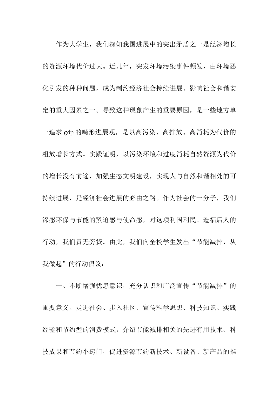 保护环境倡议书样本_第2页