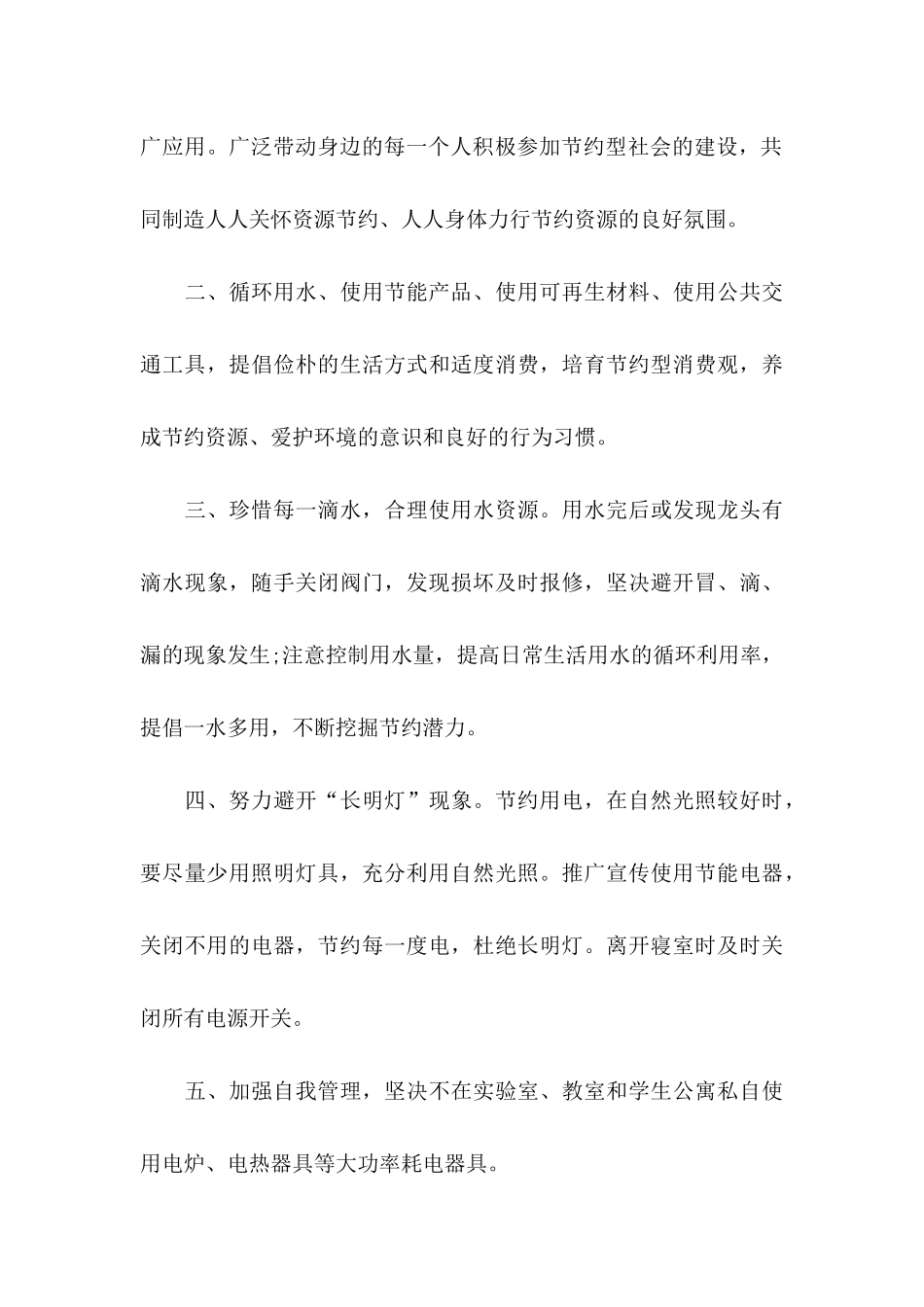 保护环境倡议书样本_第3页