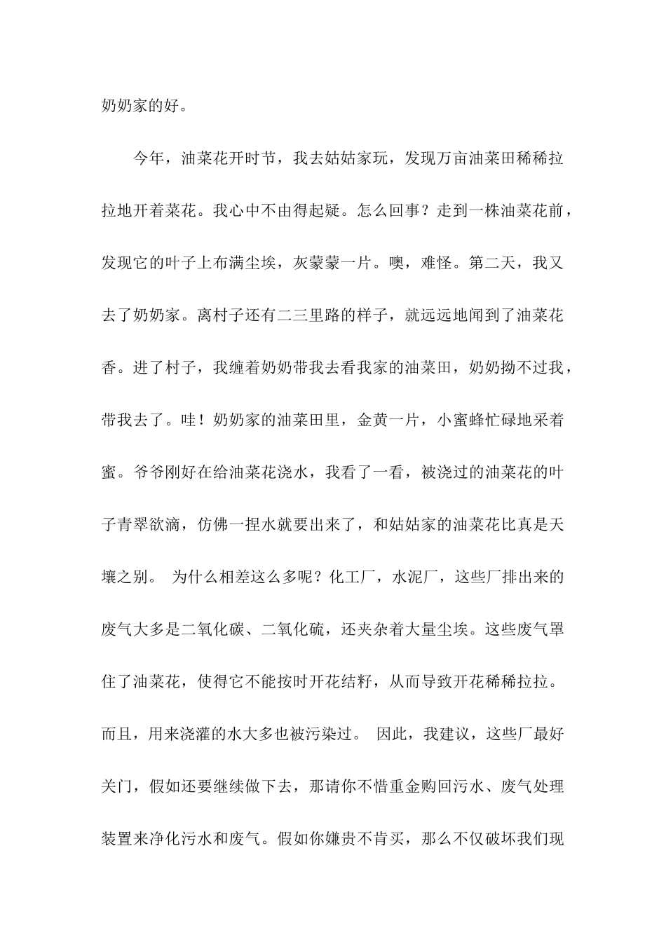 保护环境倡议书模板汇总10篇_第2页