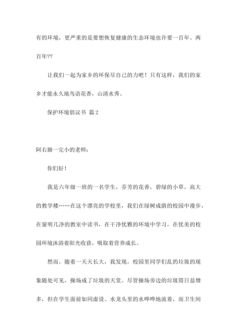 保护环境倡议书模板汇总10篇_第3页