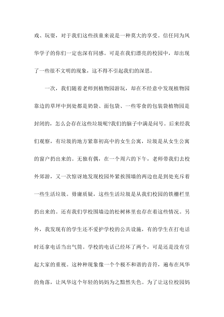 保护环境倡议书模板合集5篇_第2页