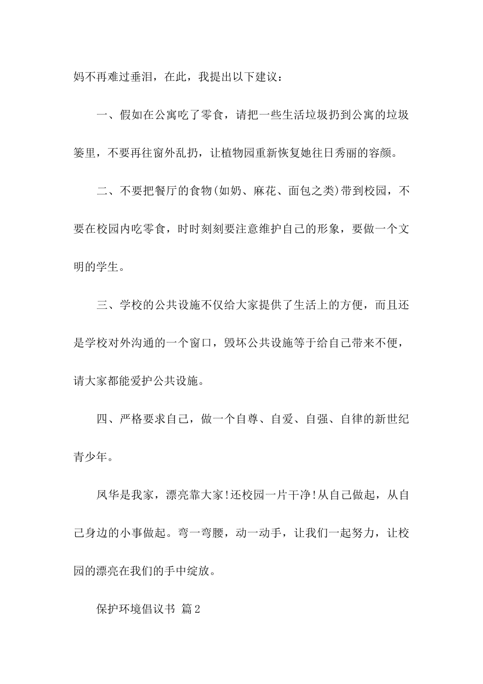 保护环境倡议书模板合集5篇_第3页