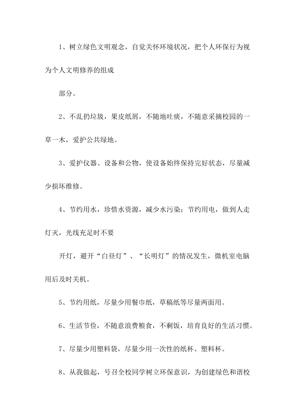 保护环境倡议书模板汇编7篇_第2页