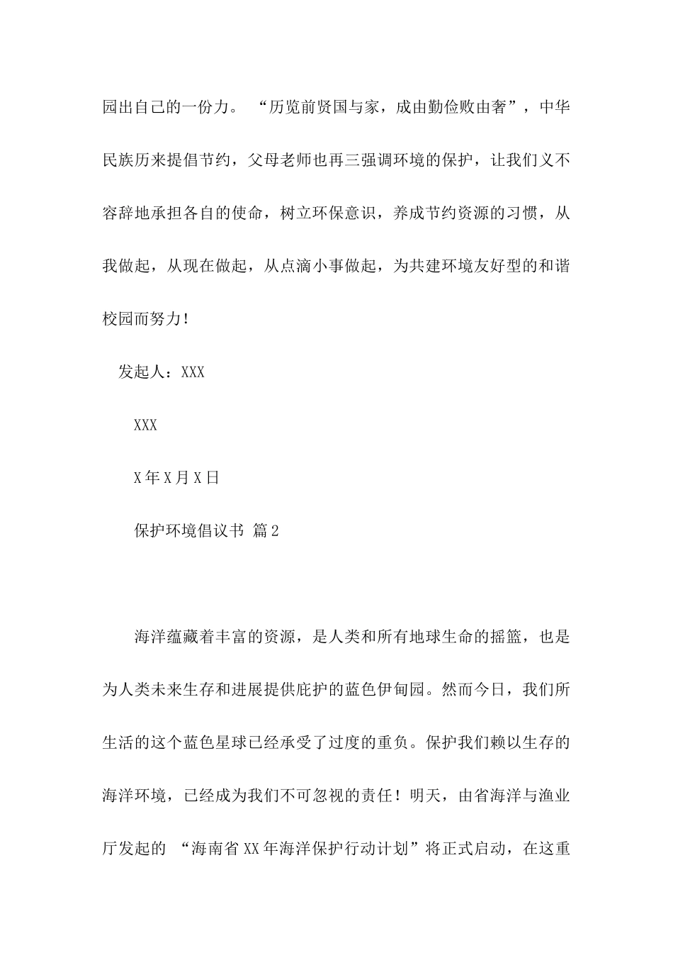 保护环境倡议书模板汇编7篇_第3页