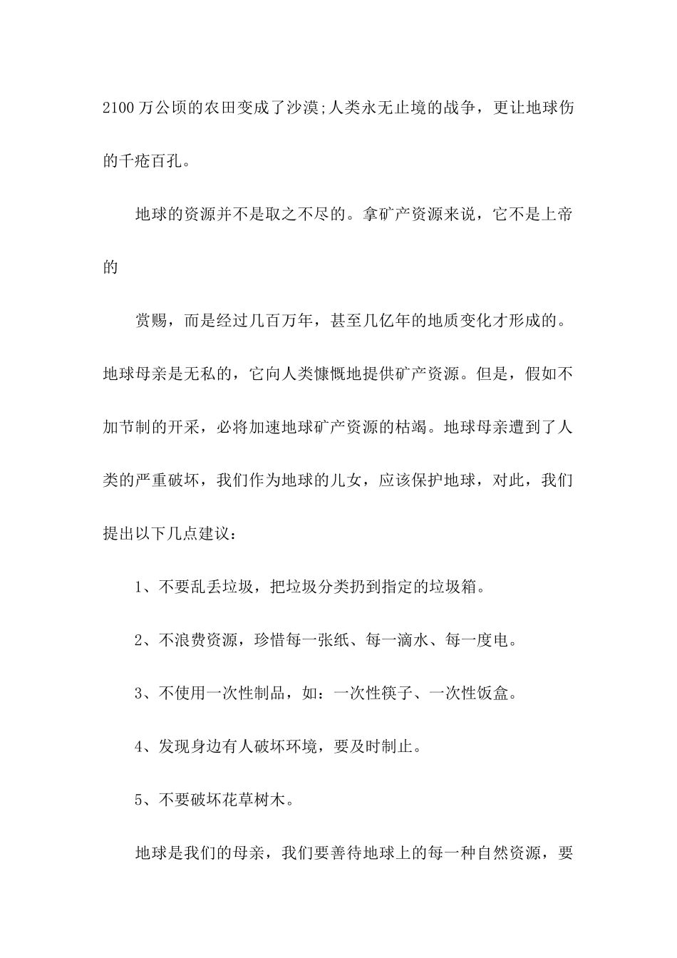 保护环境倡议书模板锦集6篇_第2页