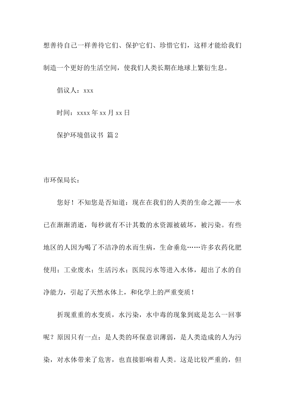 保护环境倡议书模板锦集6篇_第3页