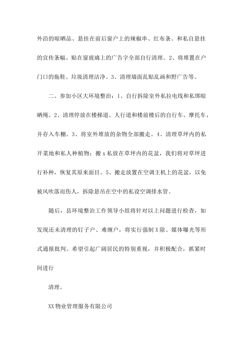 保护环境倡议书模板汇总八篇_第2页