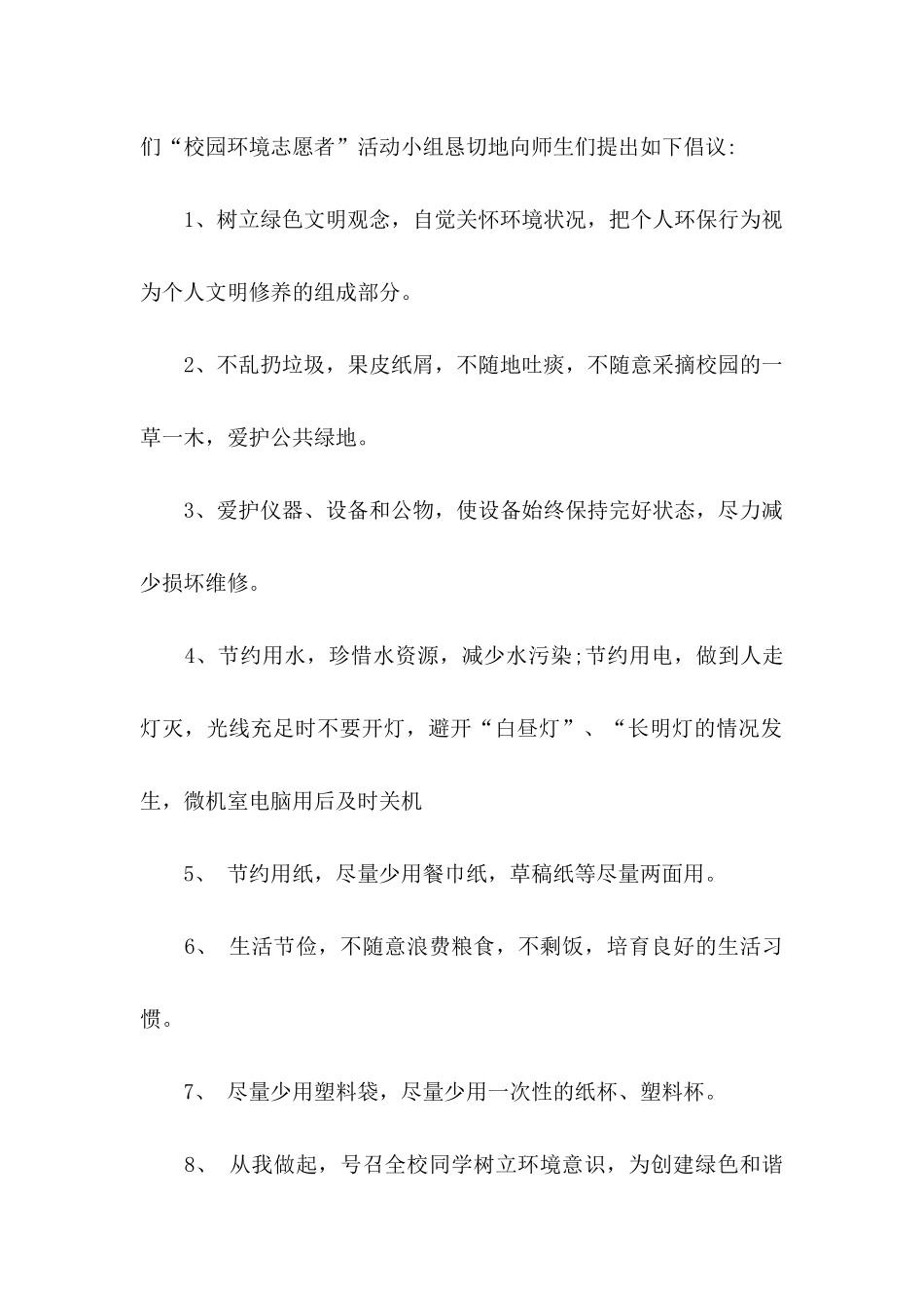 保护环境倡议书模板锦集9篇_第2页