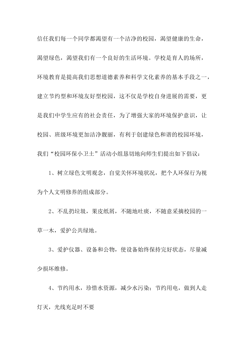 保护环境倡议书汇总七篇_第3页