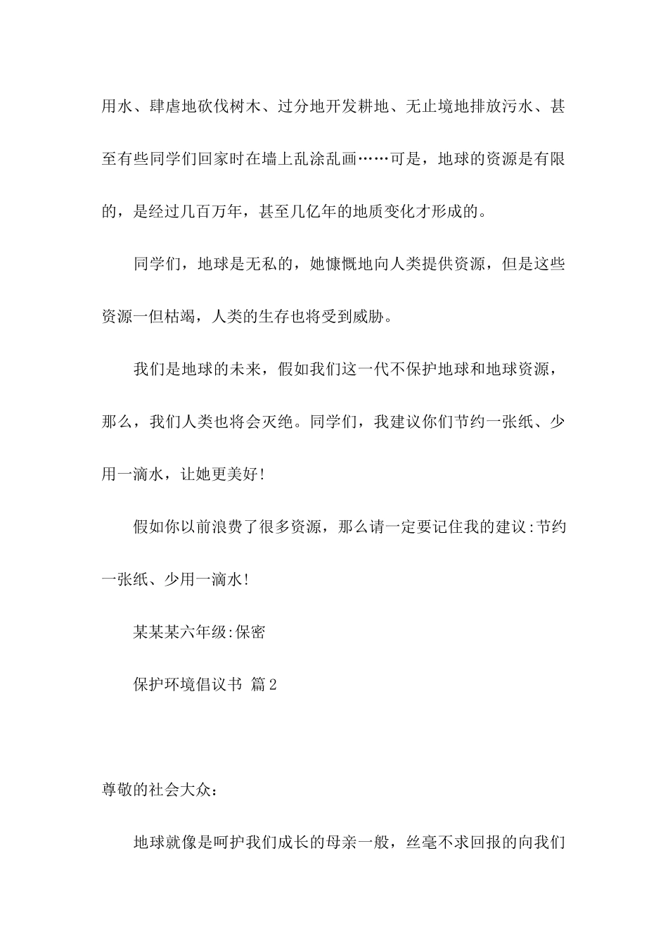 保护环境倡议书汇总10篇_第2页