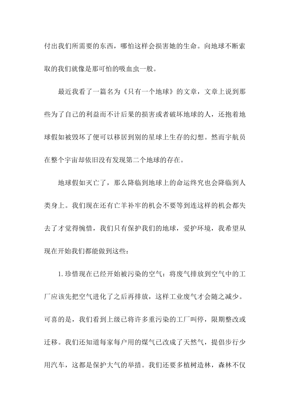 保护环境倡议书汇总10篇_第3页