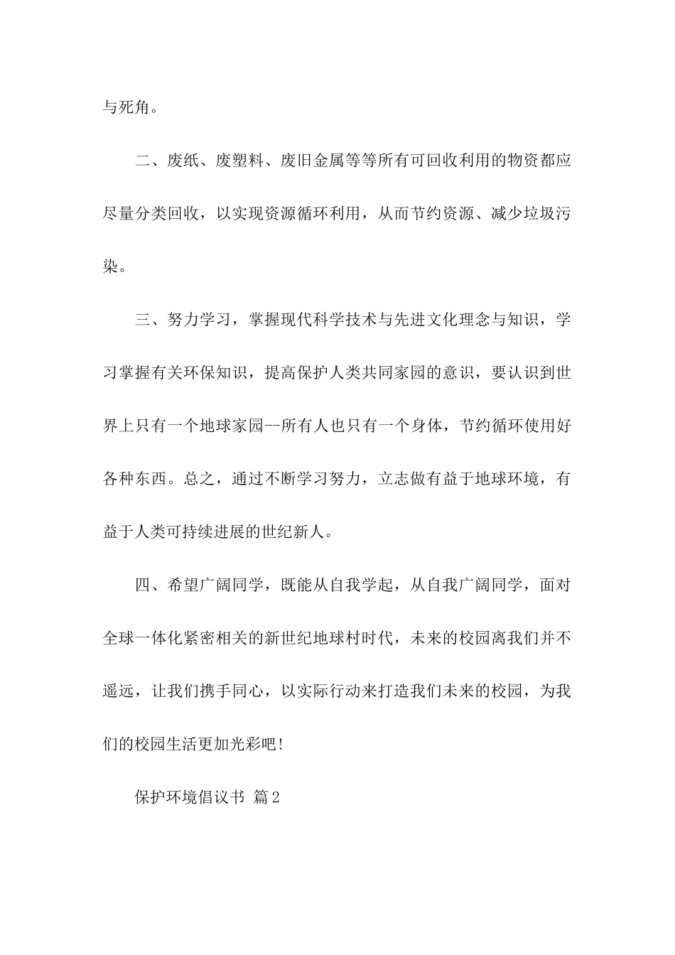 保护环境倡议书汇总5篇_第2页