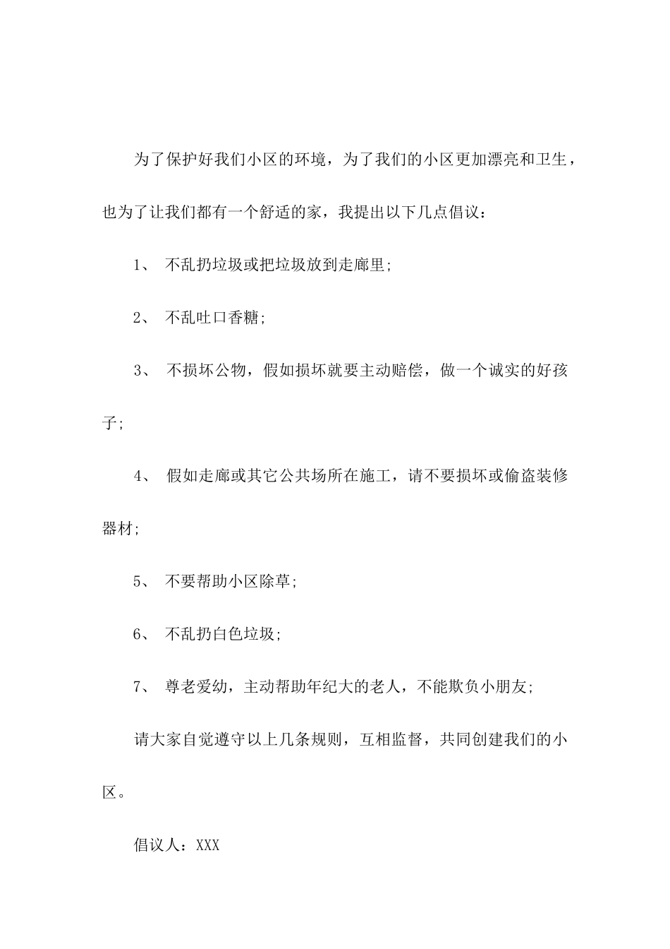 保护环境倡议书汇总5篇_第3页