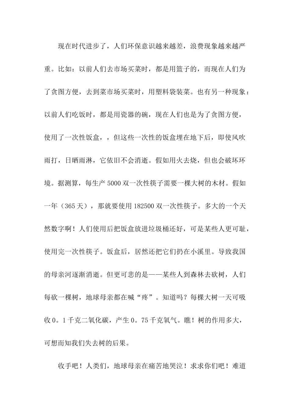 保护环境倡议书模板锦集五篇_第2页