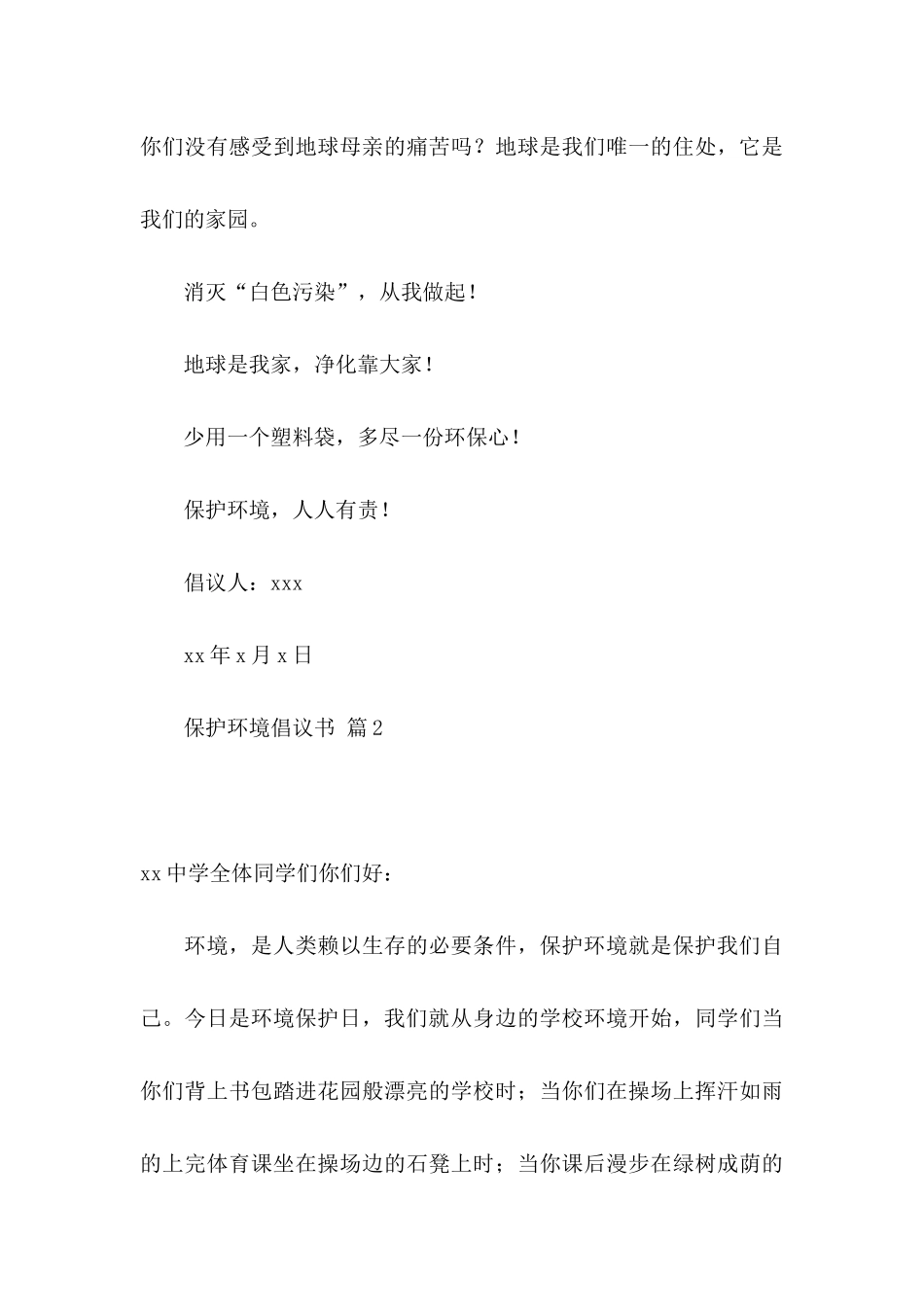 保护环境倡议书模板锦集五篇_第3页