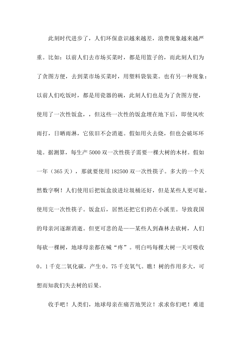 保护环境倡议书汇总八篇_第2页