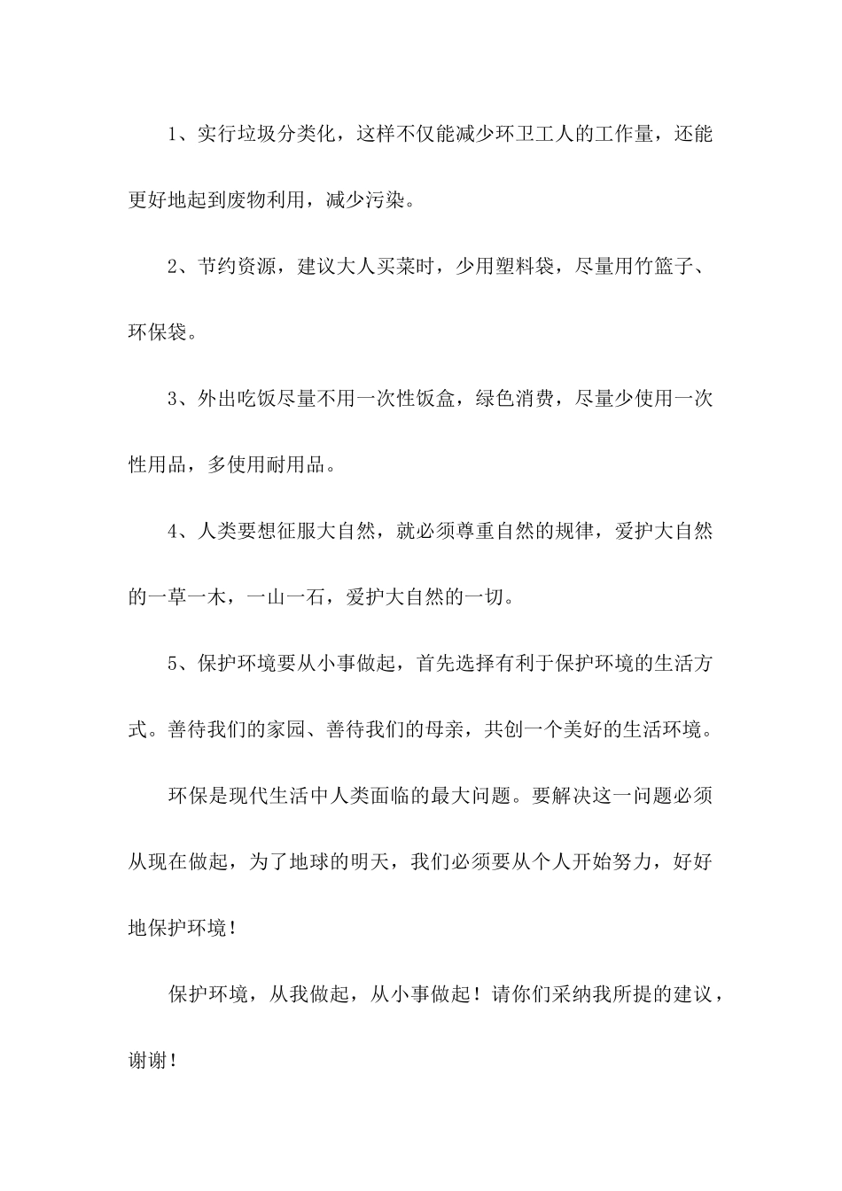 保护环境倡议书汇总四篇_第2页