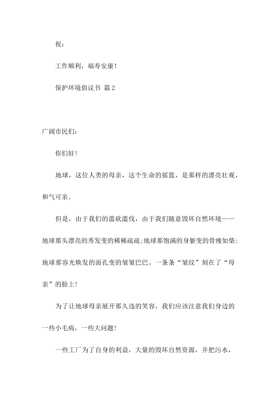 保护环境倡议书汇总四篇_第3页