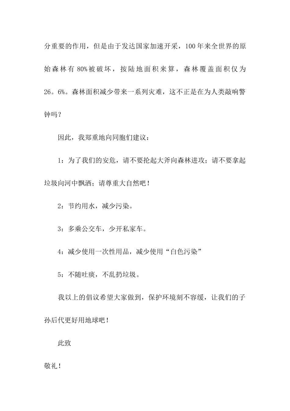 保护环境倡议书汇编15篇 (2)_第2页