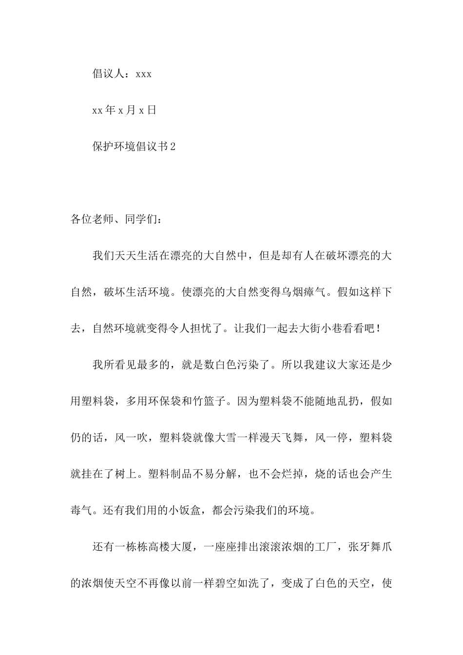 保护环境倡议书汇编15篇 (2)_第3页