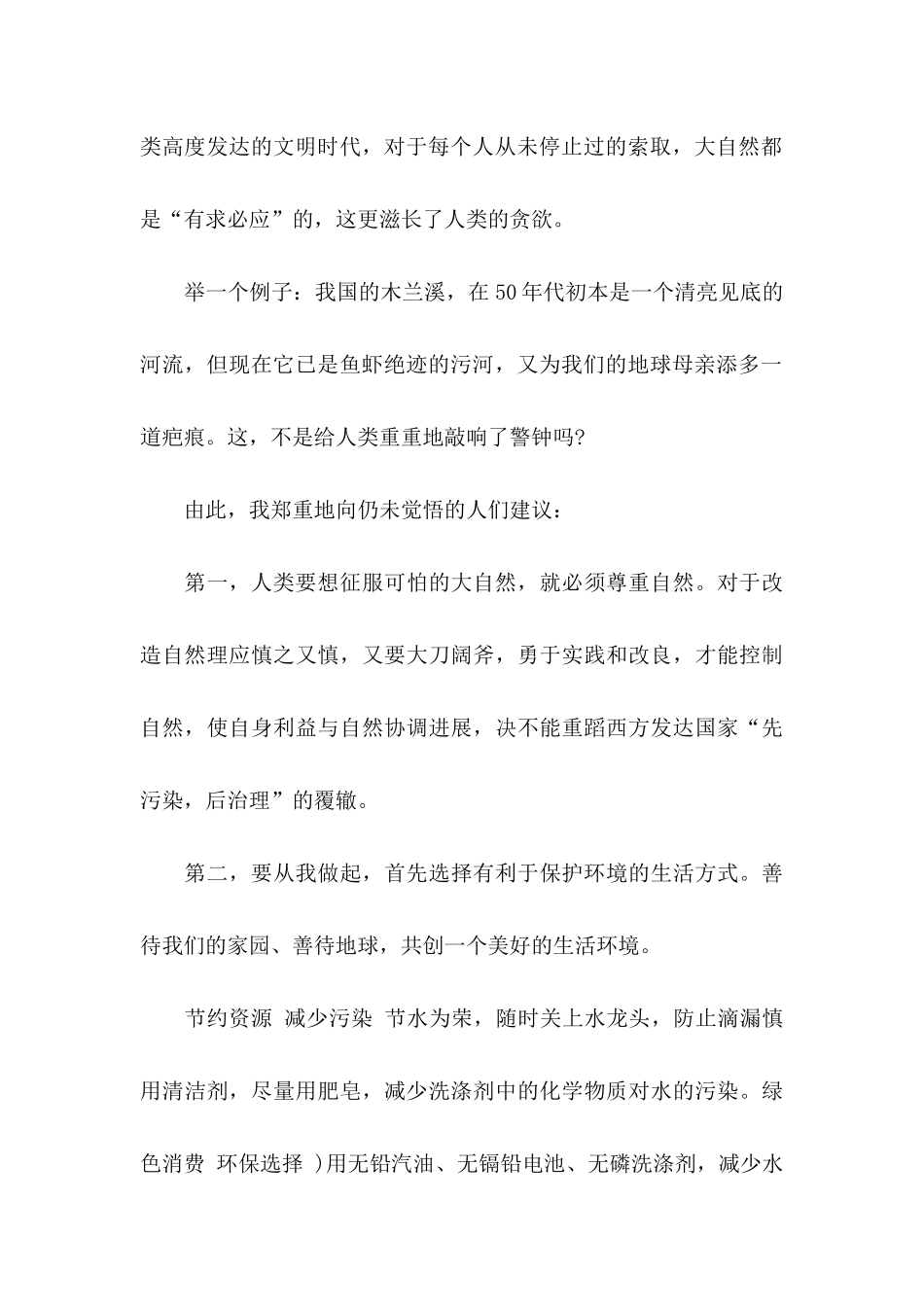 保护环境倡议书汇总六篇_第2页
