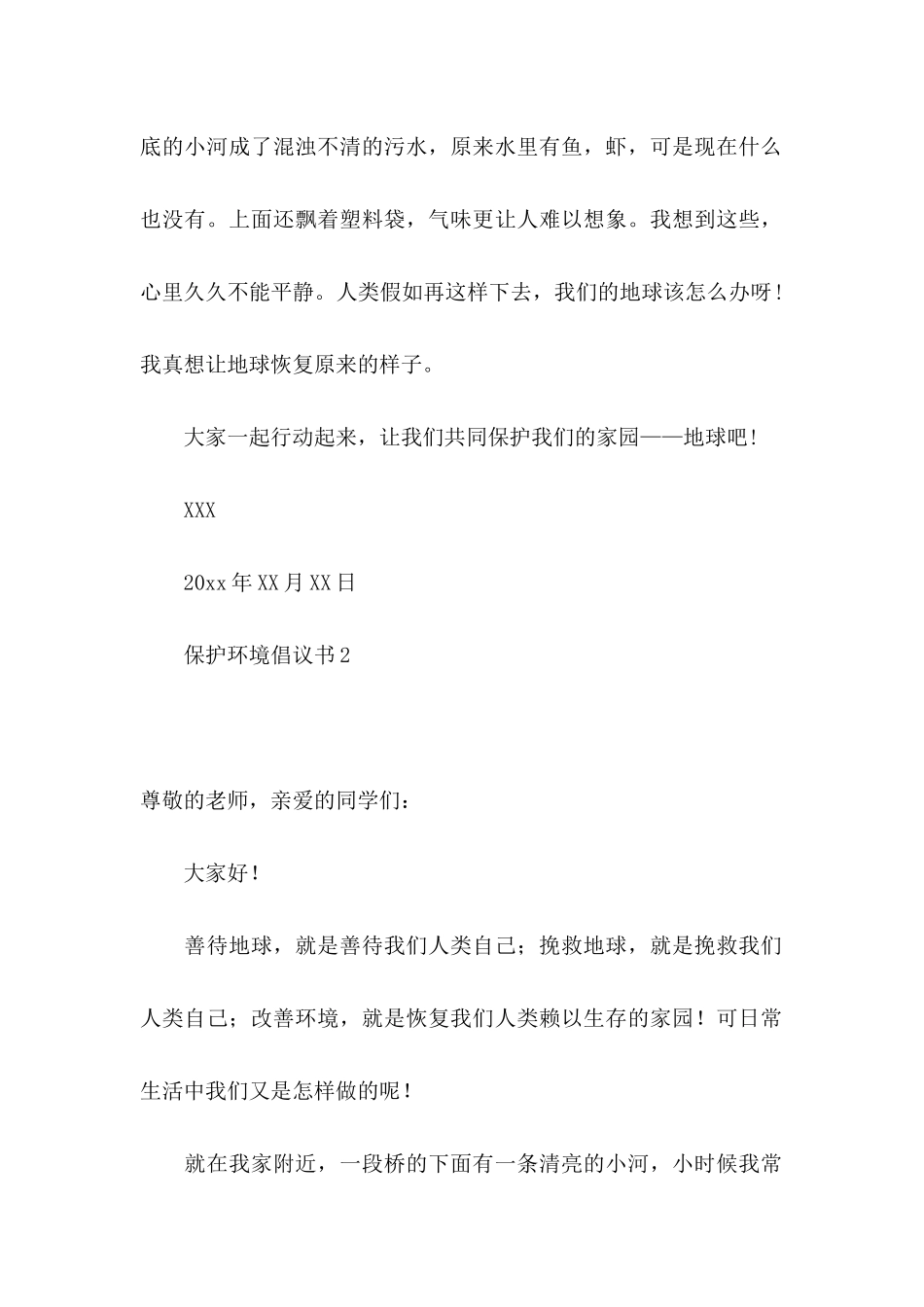 保护环境倡议书汇编15篇 _第2页