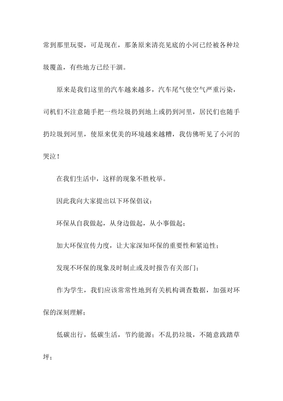 保护环境倡议书汇编15篇 _第3页