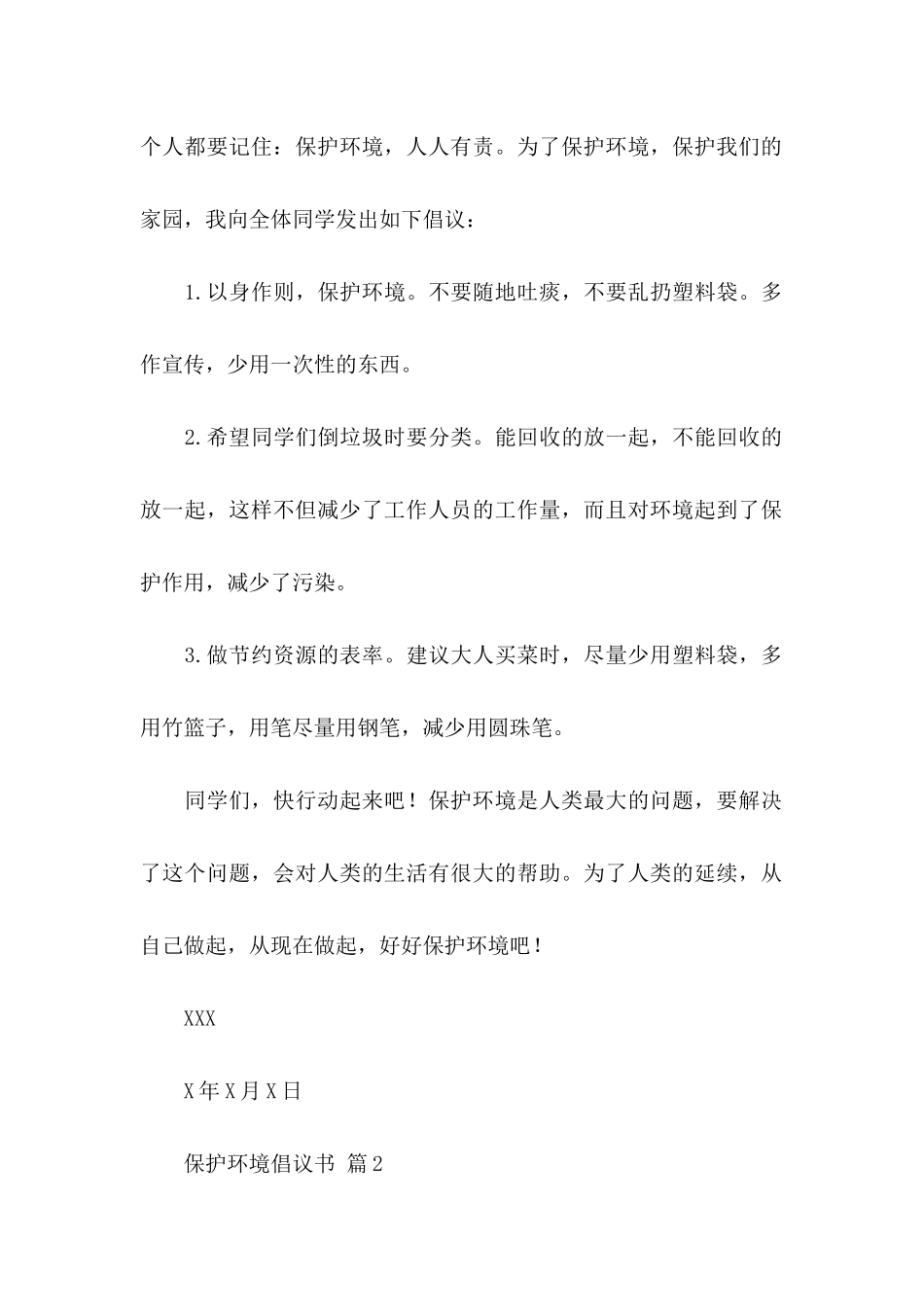 保护环境倡议书汇编5篇（一）_第2页