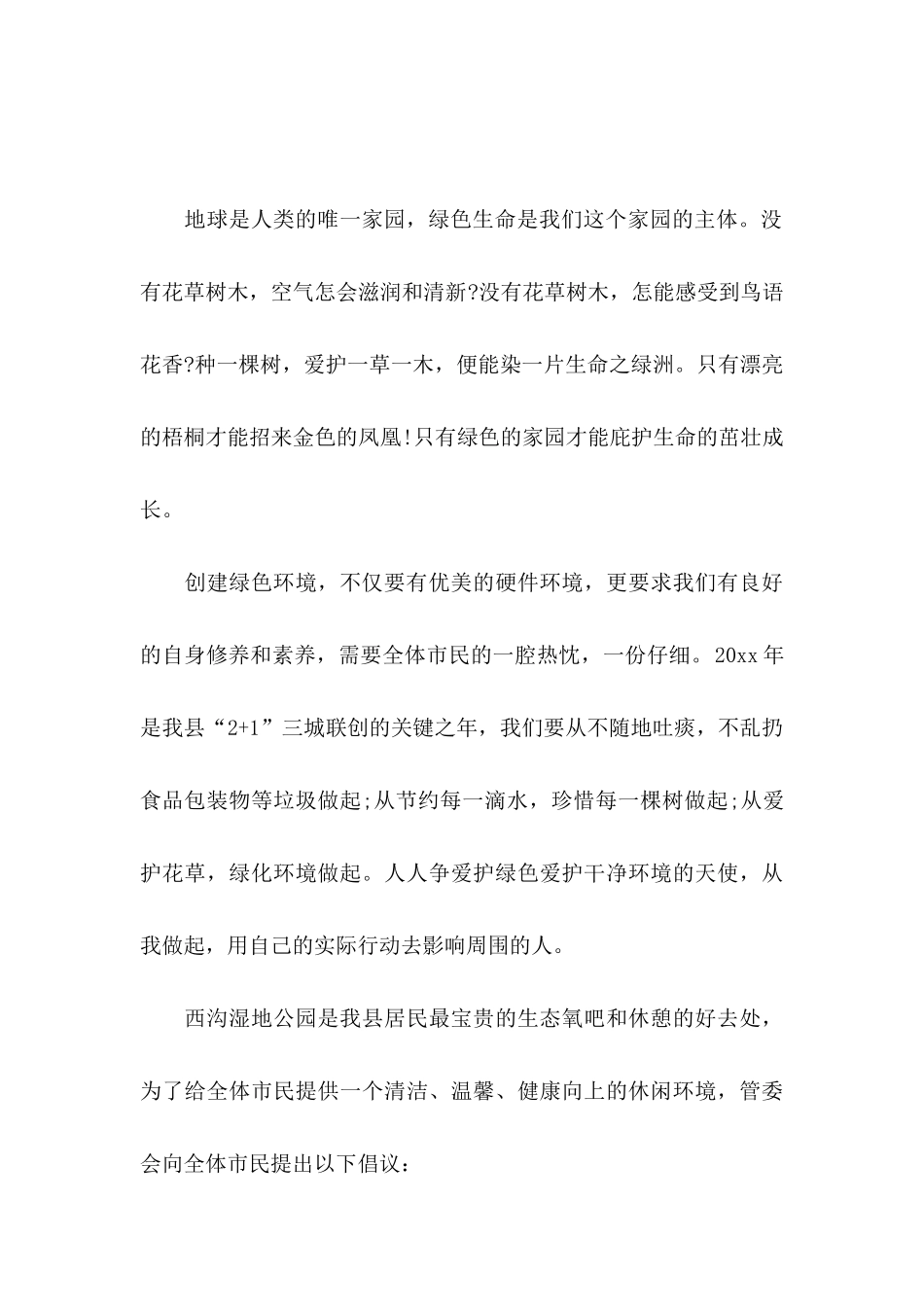 保护环境倡议书汇编5篇（一）_第3页