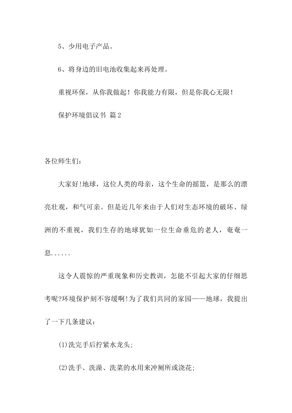保护环境倡议书汇编5篇_第3页