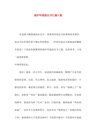 保护环境倡议书汇编5篇