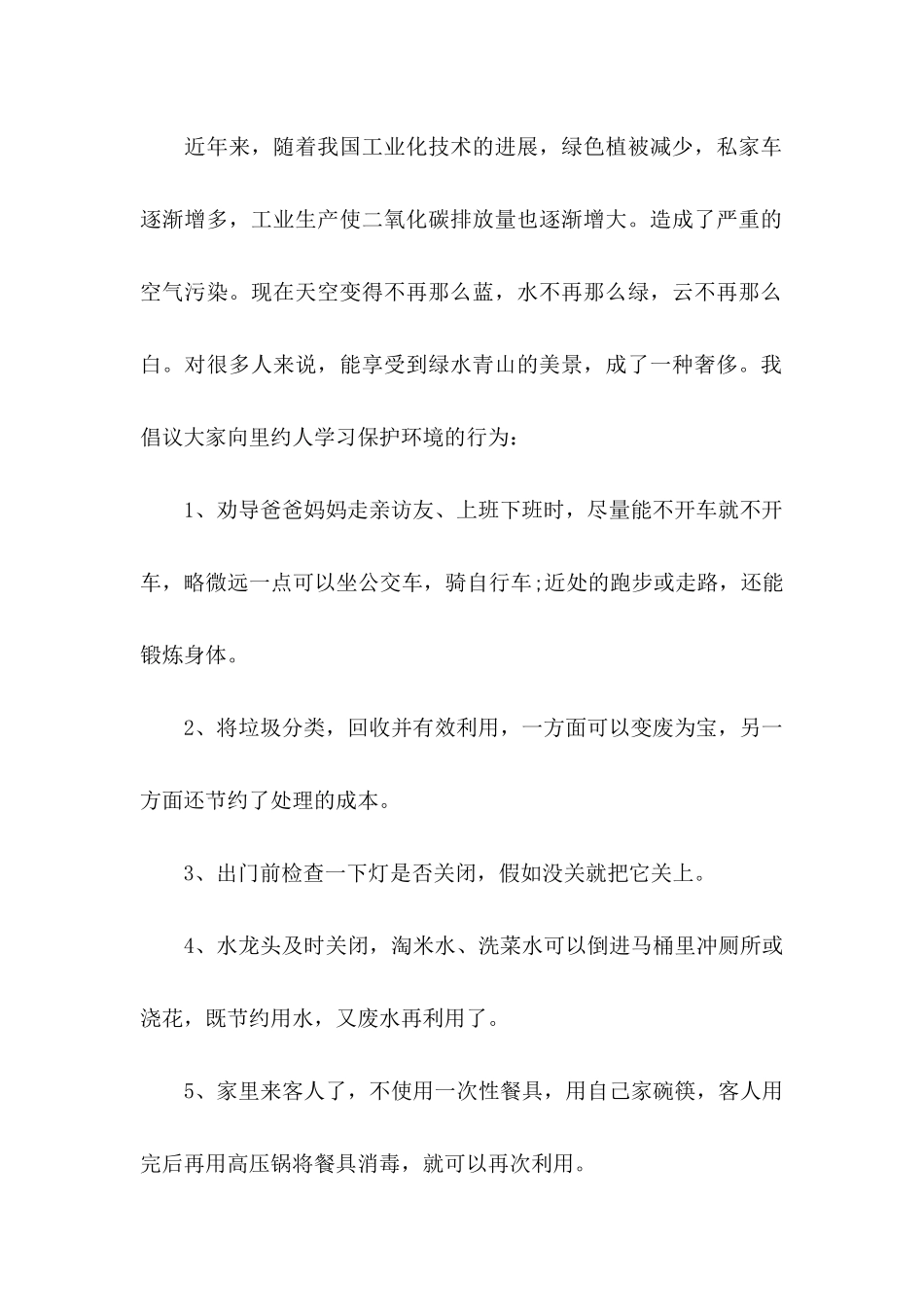 保护环境倡议书汇编15篇_第2页