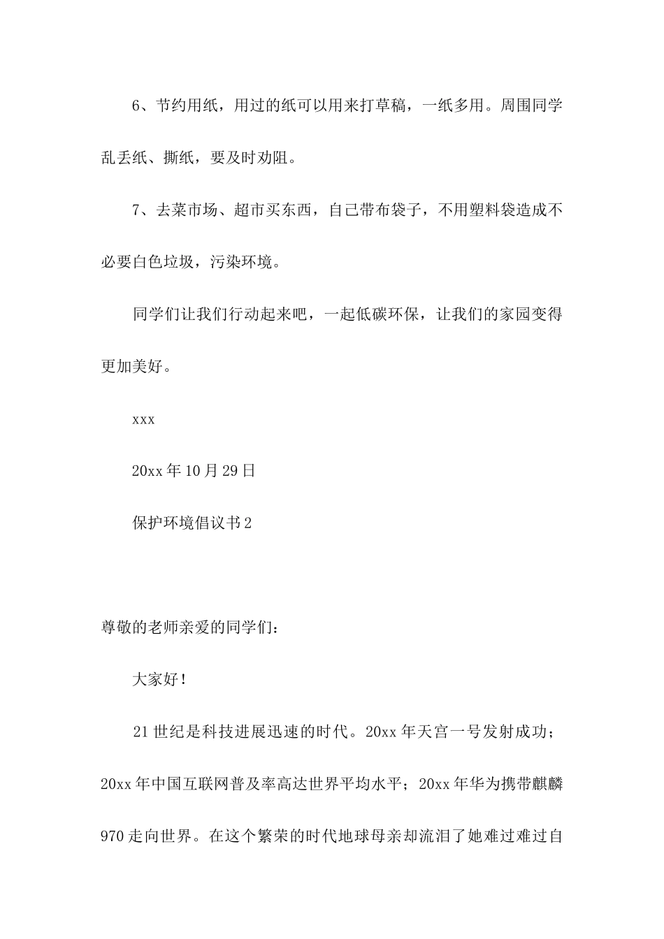 保护环境倡议书汇编15篇_第3页