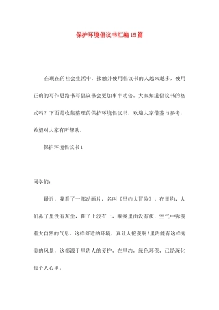 保护环境倡议书汇编15篇