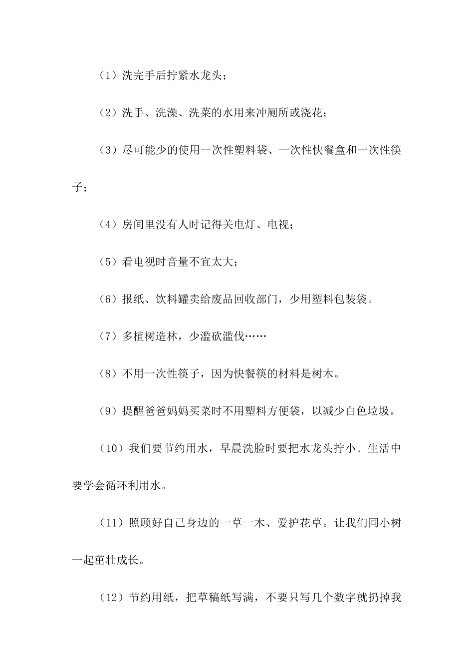 保护环境倡议书汇编七篇_第2页