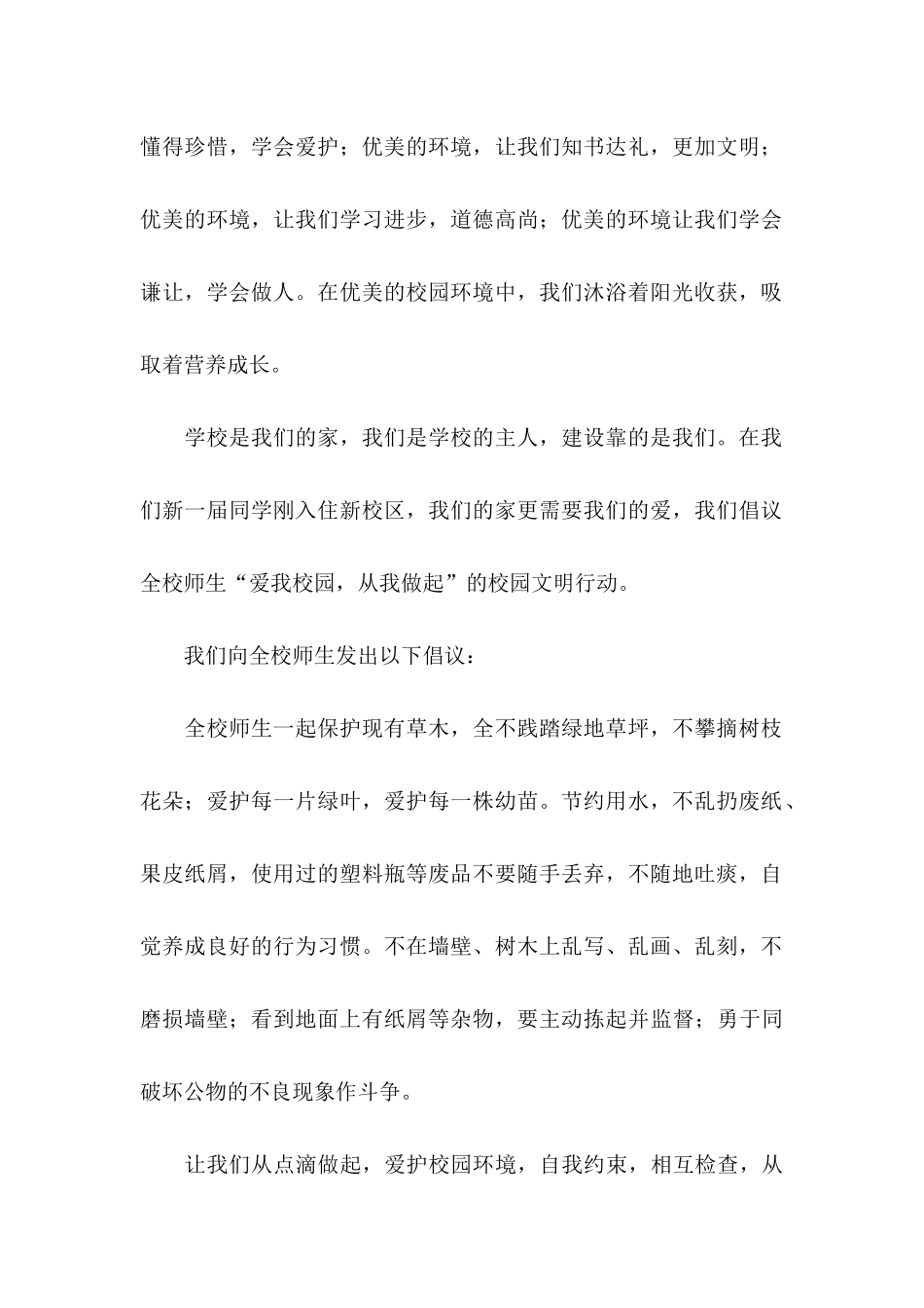 保护环境倡议书汇编九篇_第2页