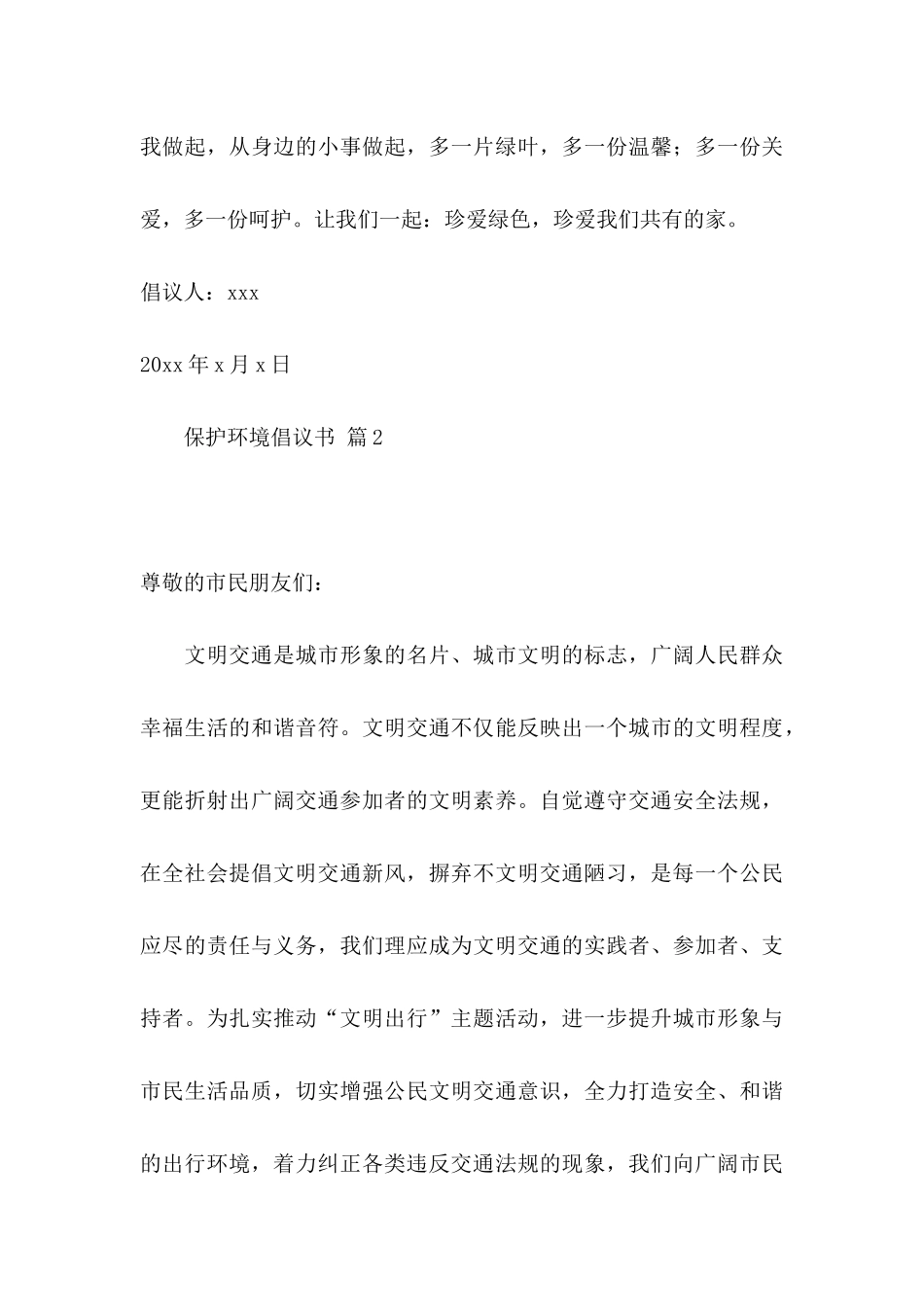 保护环境倡议书汇编九篇_第3页