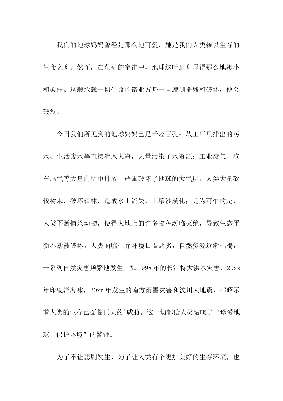 保护环境倡议书汇编七篇（一）_第2页