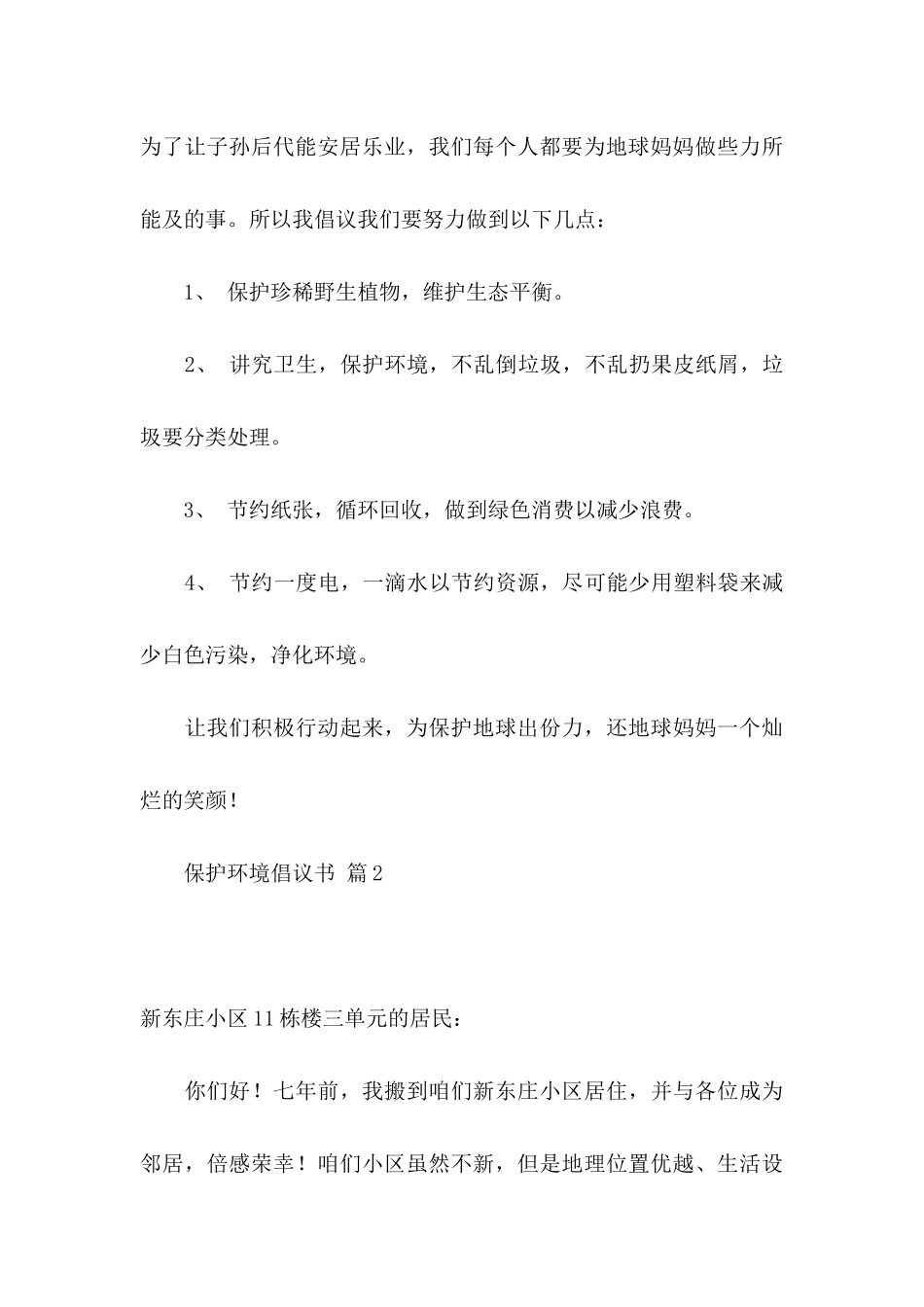 保护环境倡议书汇编七篇（一）_第3页