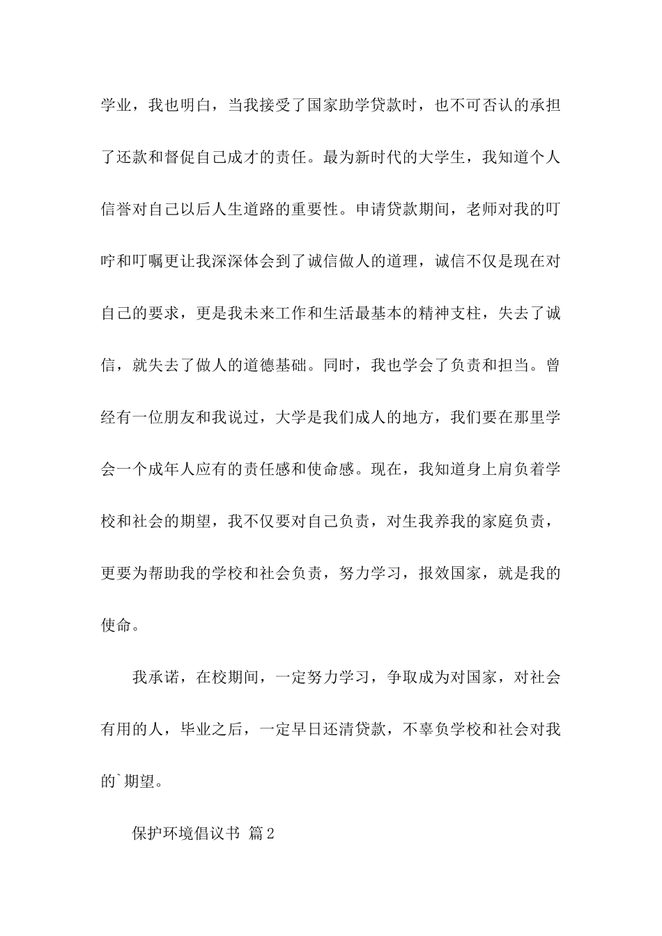 保护环境倡议书汇编九篇（一）_第3页