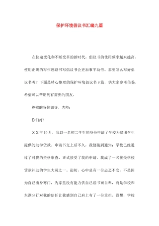 保护环境倡议书汇编九篇（一）