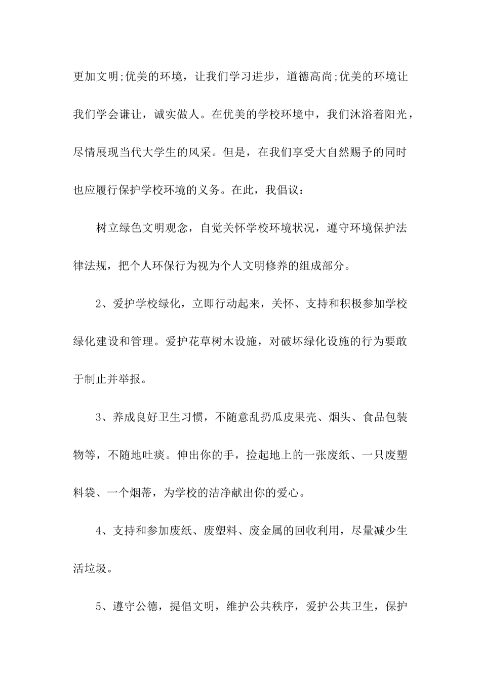 保护环境倡议书汇编八篇_第2页