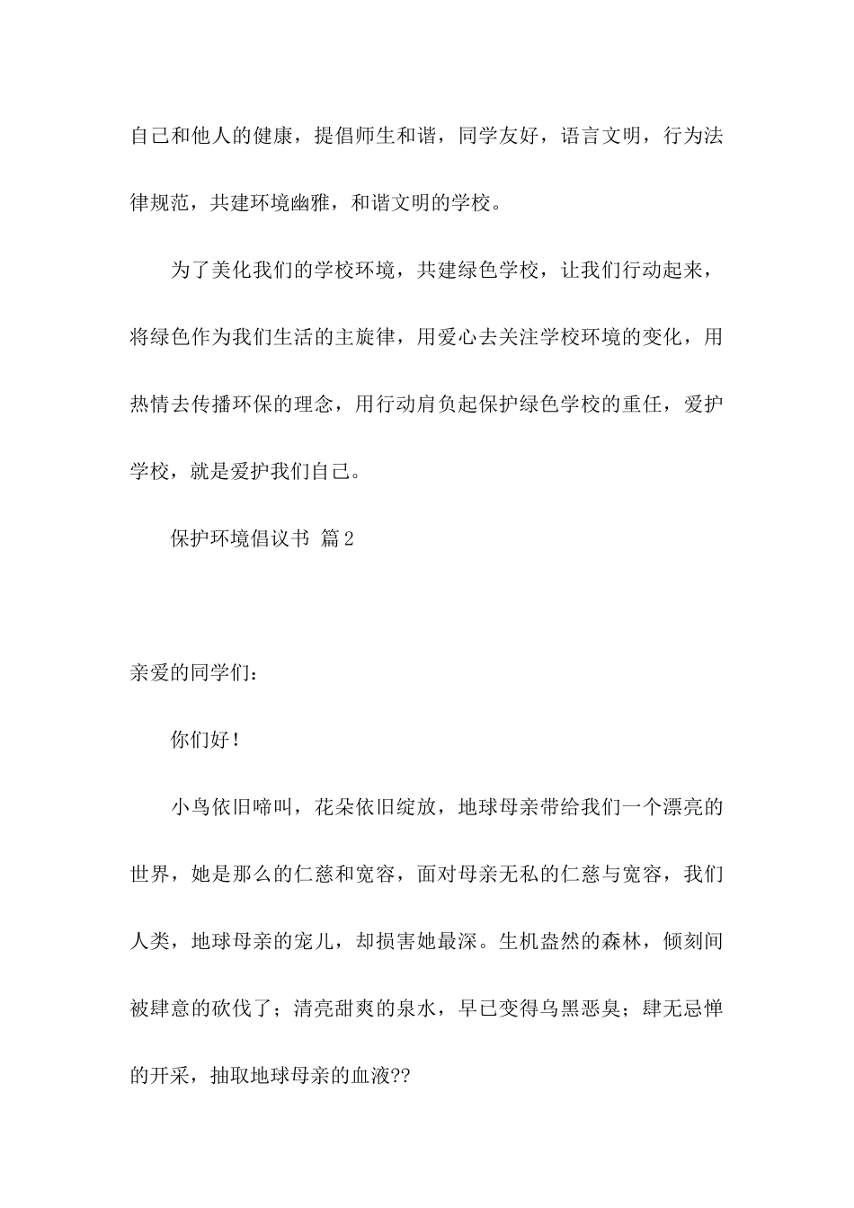 保护环境倡议书汇编八篇_第3页