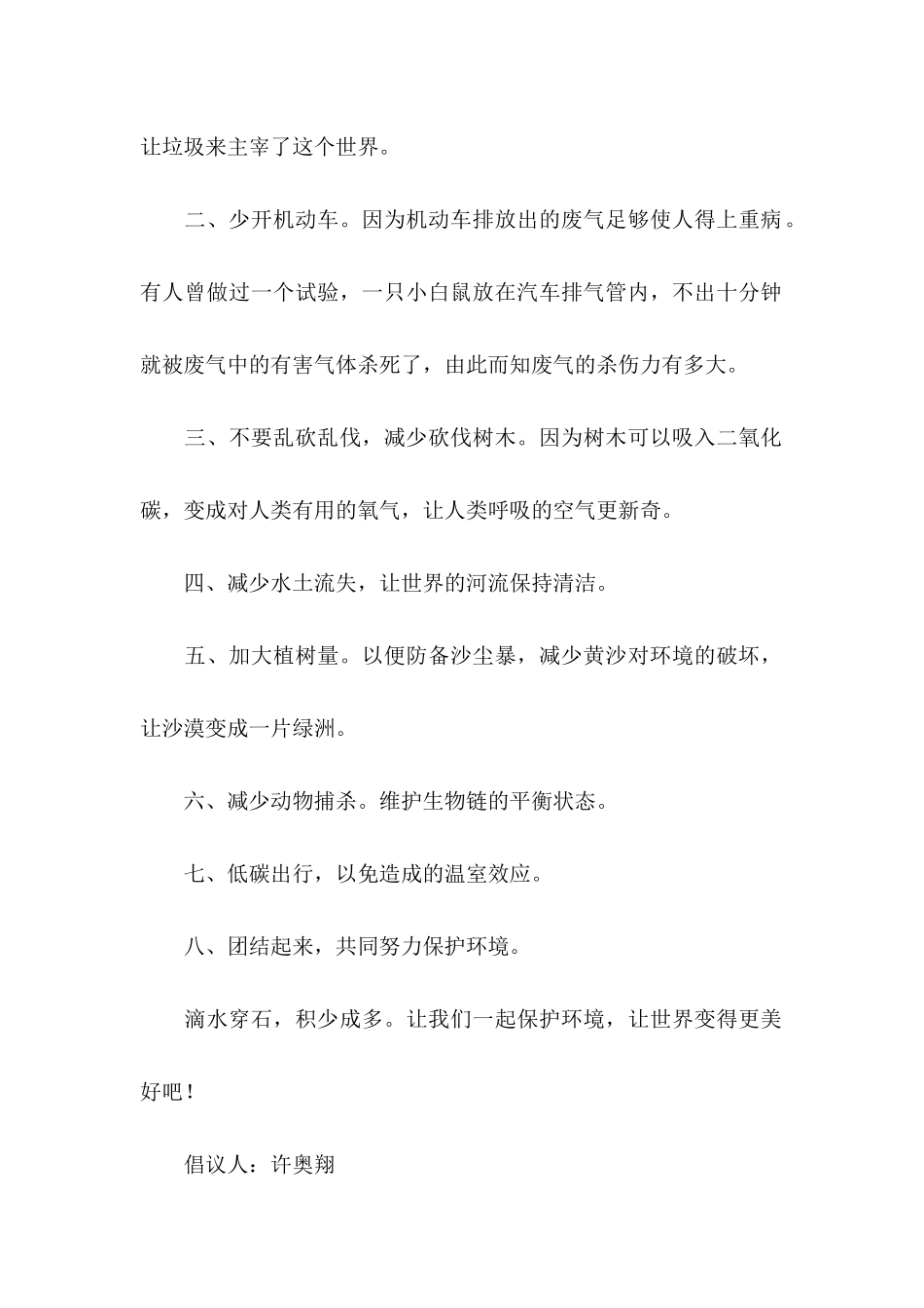 保护环境倡议书精_第2页