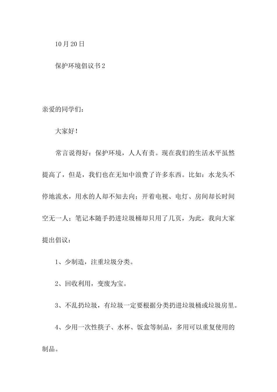 保护环境倡议书精_第3页