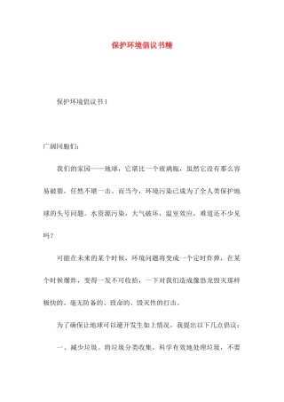 保护环境倡议书精