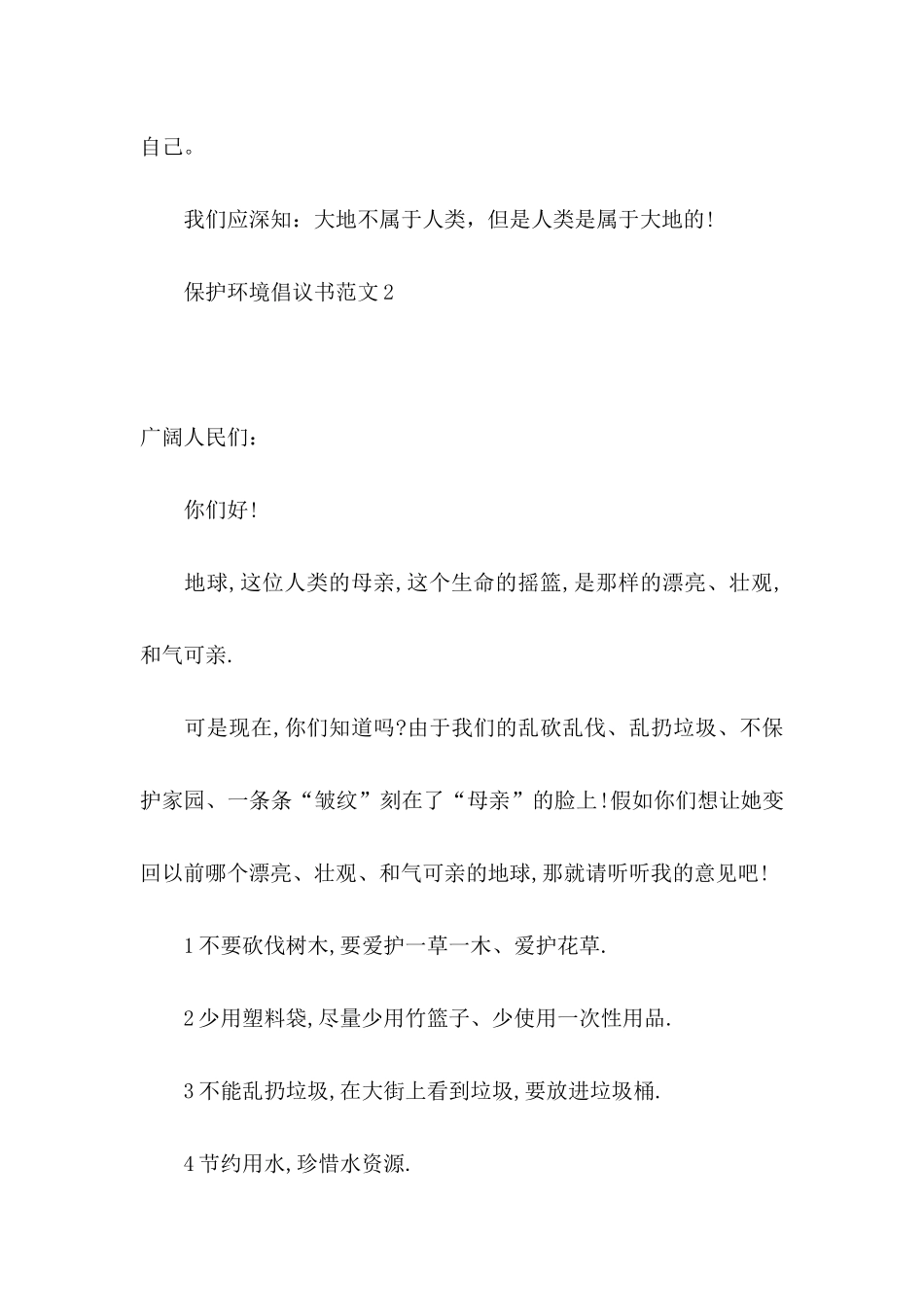 保护环境倡议书范文_第2页