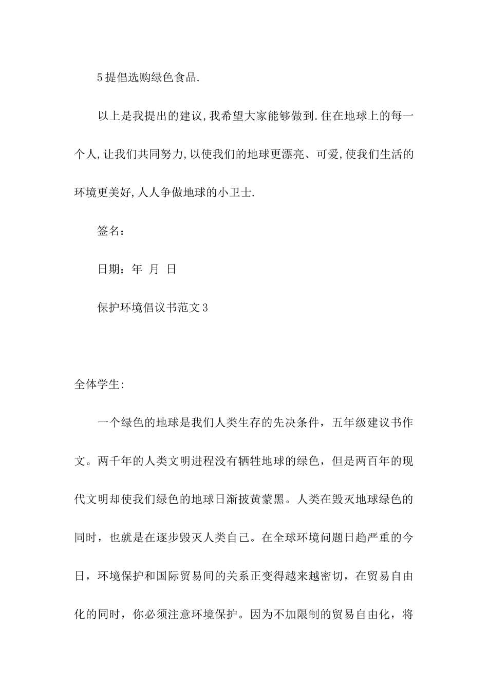 保护环境倡议书范文_第3页