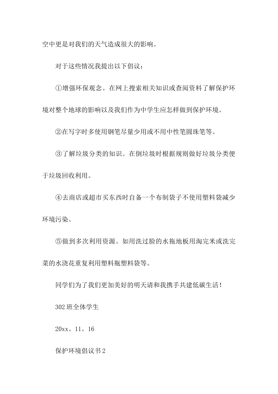 保护环境倡议书热_第2页