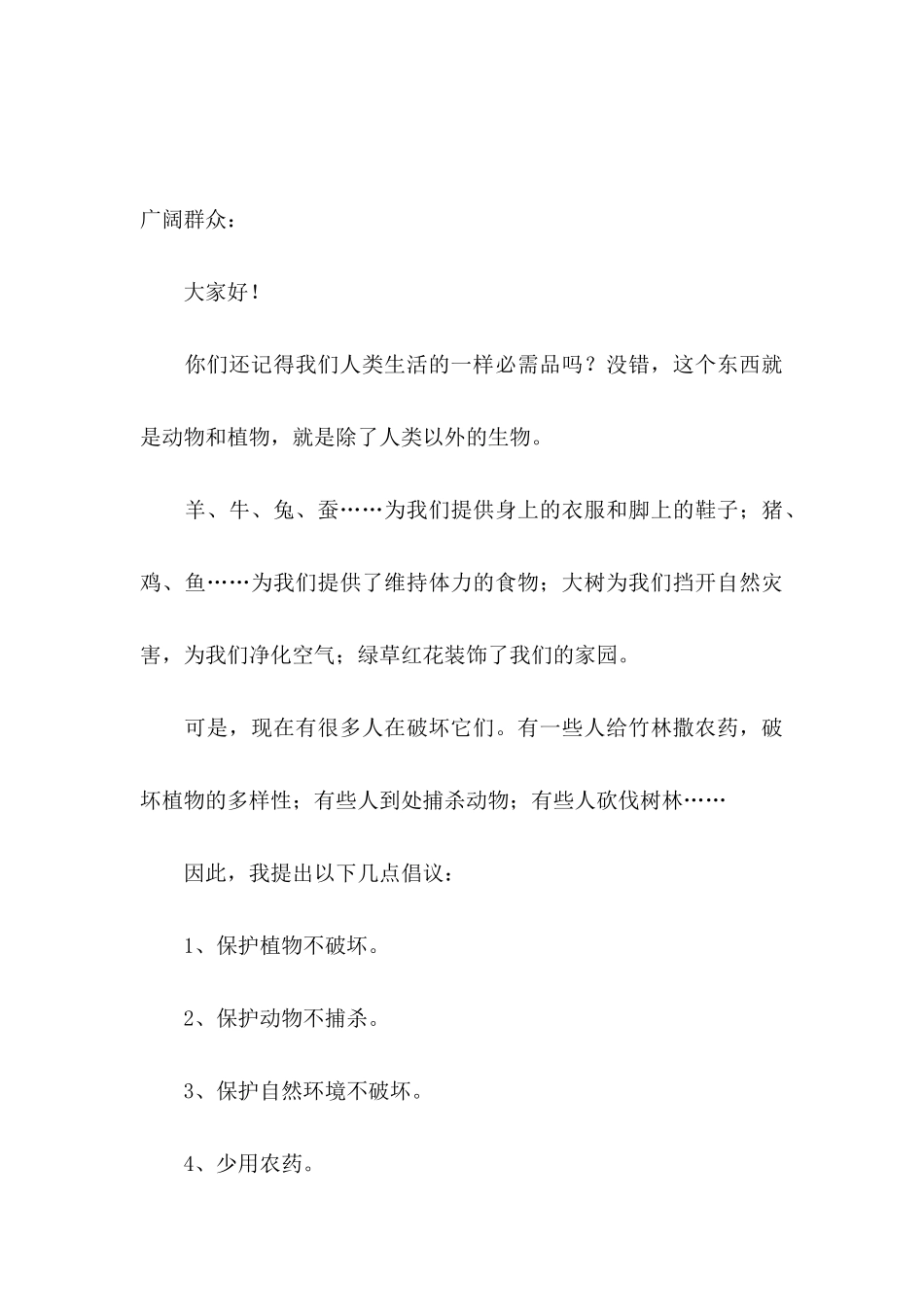 保护环境倡议书热_第3页